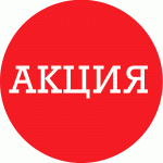 Акции